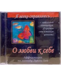 CD-ROM. О любви к себе. Аффирмации по методу Луизы Хей (CD)
