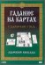 DVD. Гадание на картах. Славянский стиль (2DVD)