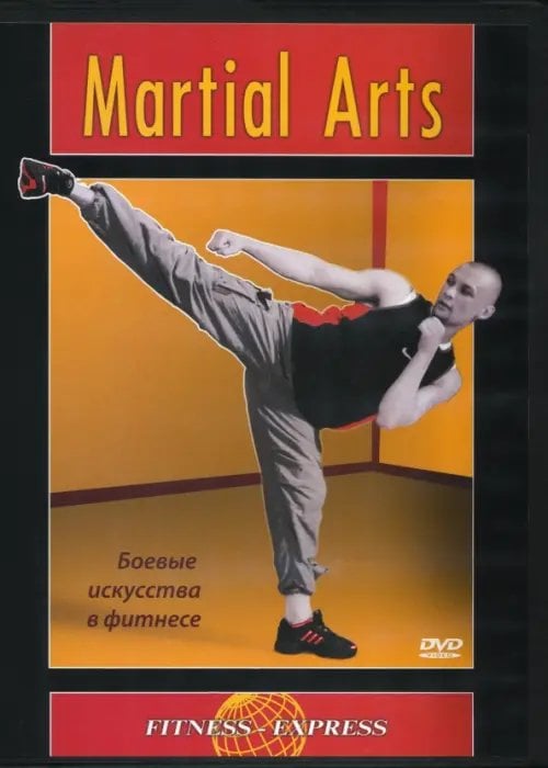 DVD. Martial Arts. Боевые искусства в фитнесе