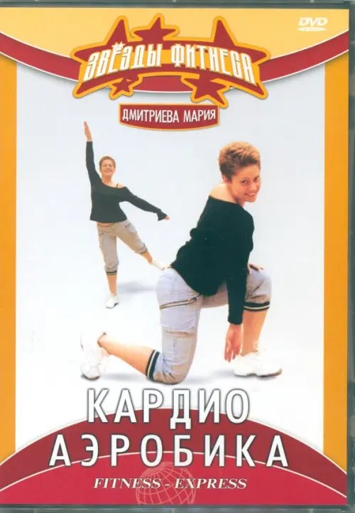 DVD. Кардиоаэробика