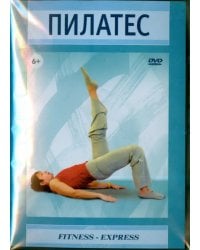 DVD. Пилатес