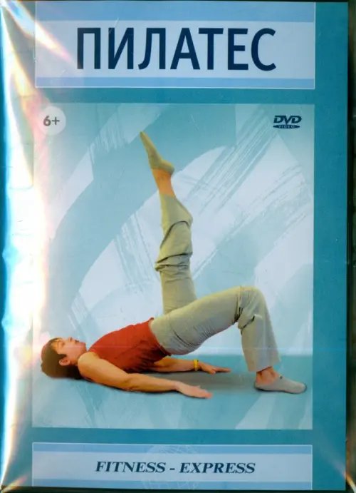 DVD. Пилатес