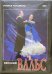 DVD. Венский вальс