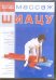 DVD. Массаж Шиацу