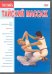 DVD. Тайский массаж (DVD-9)