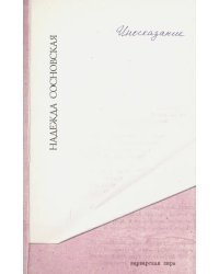 Иносказание