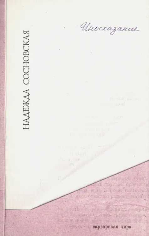 Варварская лира Иносказание