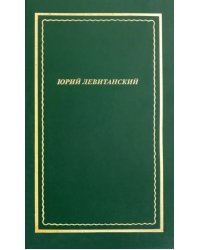 Стихотворения