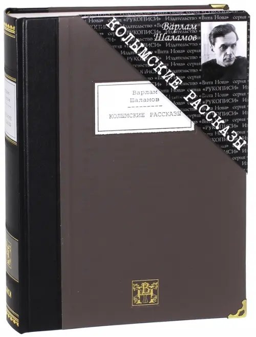 Колымские рассказы. Избранные произведения
