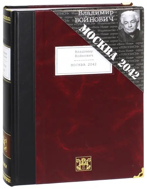 Рукописи Москва 2042