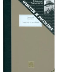 Повести и рассказы