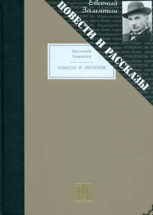Рукописи Повести и рассказы