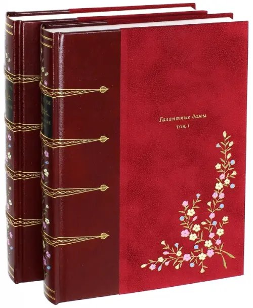 Фамильная библиотека.Будуар Галантные дамы. В 2-х книгах (количество томов: 2)