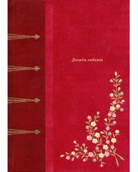 Дважды любимая