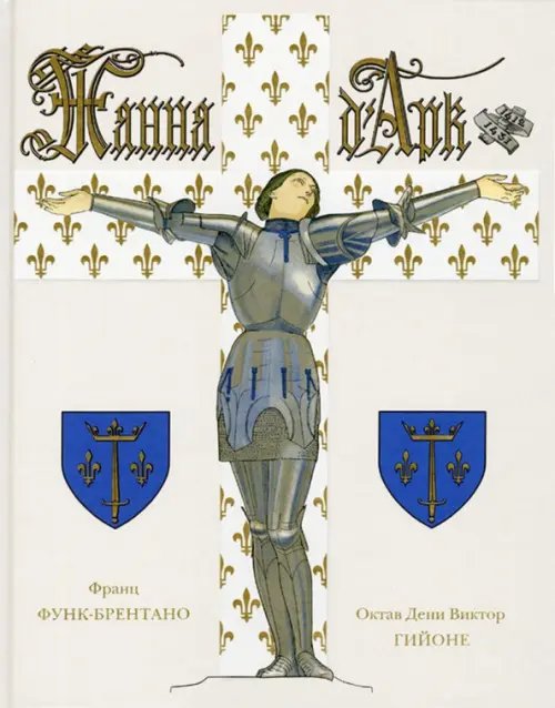 Фамильная библиотека.Детский зал Жанна Д`арк