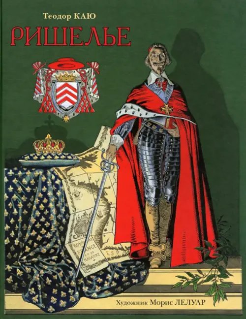 Фамильная библиотека.Детский зал Ришелье