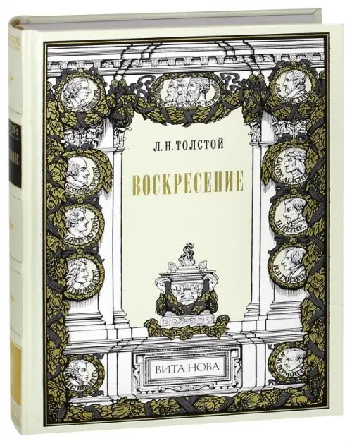 Воскресение