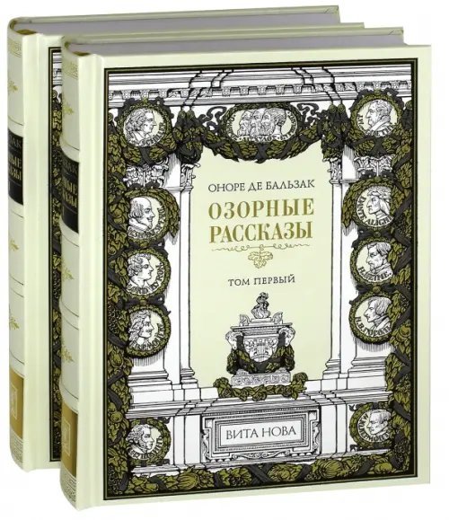 Озорные рассказы. В 2-х книгах (количество томов: 2)