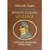 Похождения бравого солдата Швейка во время мировой войны. В 2-х книгах (количество томов: 2)