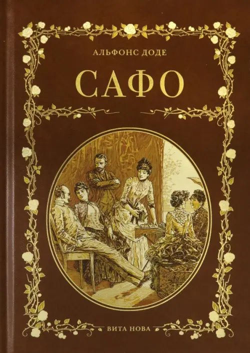 Фамильная библиотека.Читальный зал Сафо