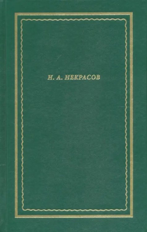 Новая Библиотека поэта Полное собрание стихотворений. В 3-х томах. Том 1