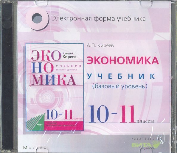 CD-ROM. Экономика. 10-11 классы. Базовый уровень. Электронная форма учебника CD-ROM. Экономика. 10-11 классы. Базовый уровень. Электронная форма учебника