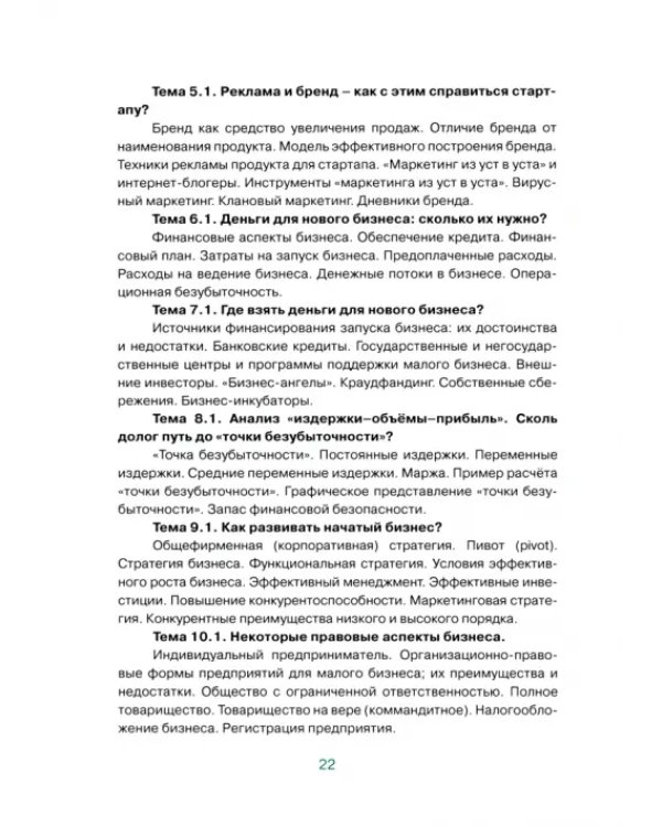 Предпринимательский паркур. Дополнительная образовательная программа