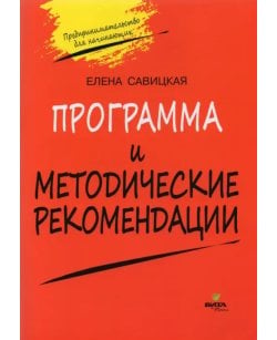 Программа и