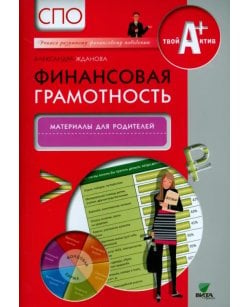 Финансовая