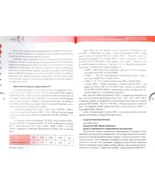 Финансовая грамотность. Методические рекомендации для преподавателей. СПО