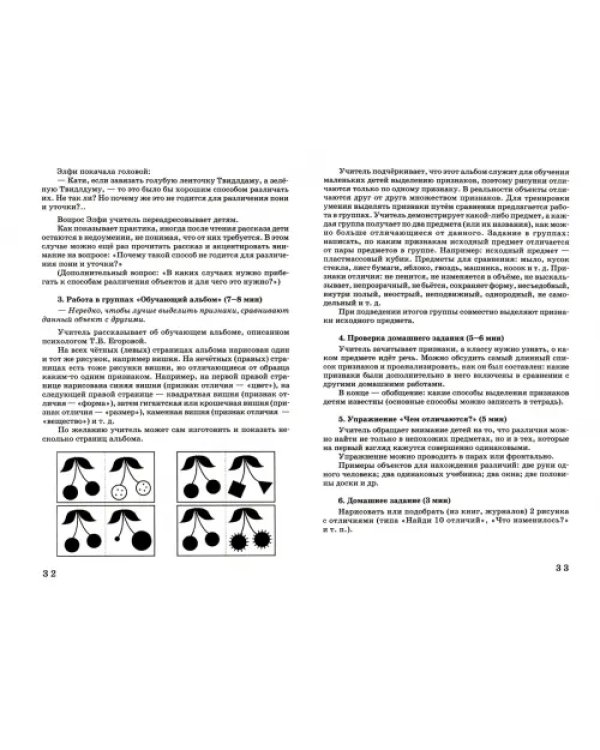 Мир логики. Программа и методические рекомендации по внеурочной деятельности в начальной школе