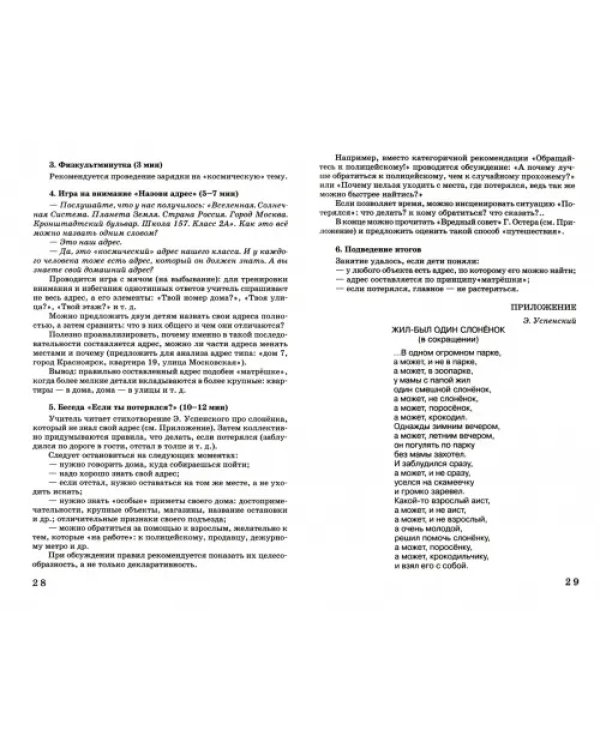 Мир человека. 2 класс. Программа и методические рекомендации по внеурочной деятельности в нач. школе