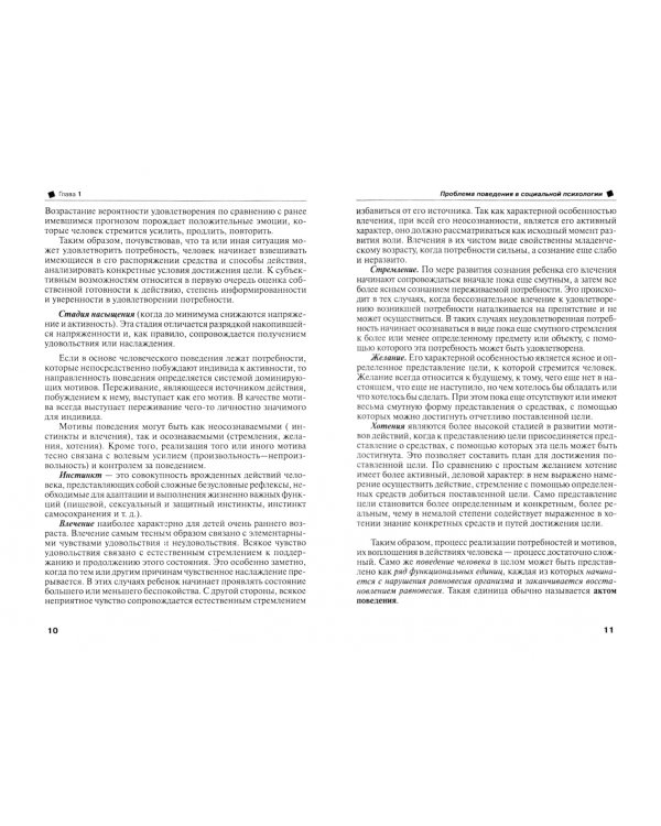 Психология детей с нарушениями поведения