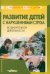 Развитие детей с нарушениями слуха во внеурочной деятельности