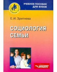 Социология семьи