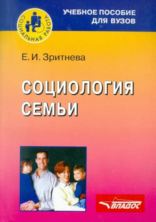 Социология семьи