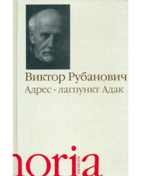 Адрес - лагпункт Адак