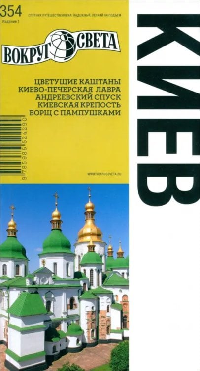 Путеводители Киев. Издание 1