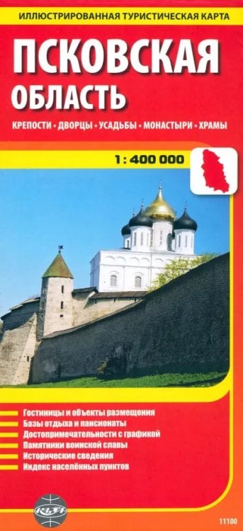 Карты Псковская область. Крепости. Дворцы. Усадьбы. Монастыри. Храмы