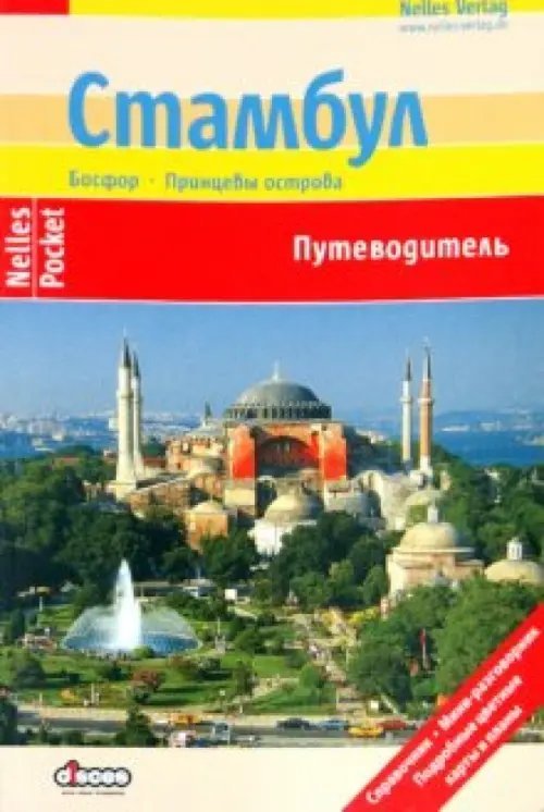 Стамбул