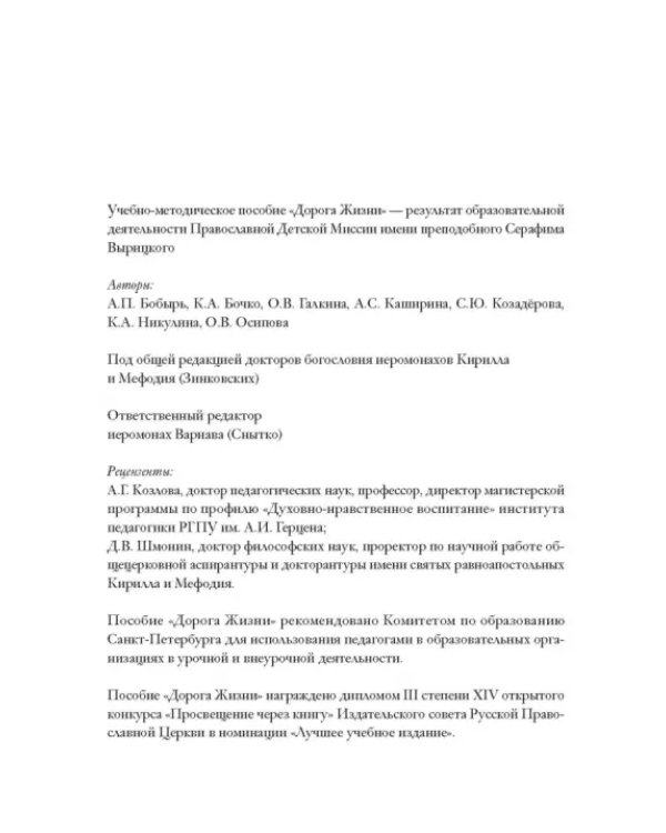 Дорога Жизни. Пособие для занятий с детьми. В 2- х томах (Комплект) (количество томов: 2)