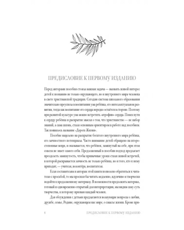Дорога Жизни. Пособие для занятий с детьми. В 2- х томах (Комплект) (количество томов: 2)