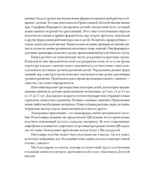 Дорога Жизни. Пособие для занятий с детьми. В 2- х томах (Комплект) (количество томов: 2)
