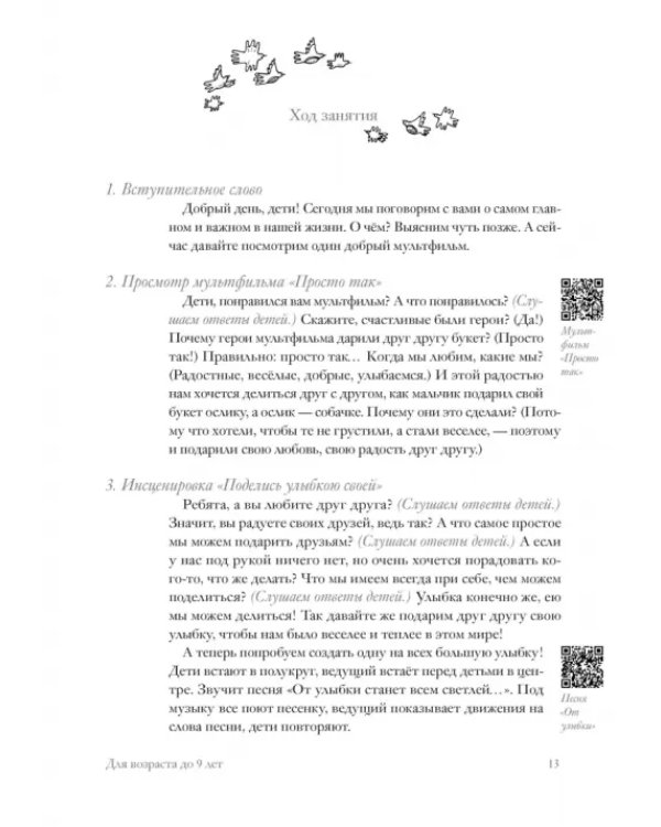 Дорога Жизни. Пособие для занятий с детьми. В 2- х томах (Комплект) (количество томов: 2)