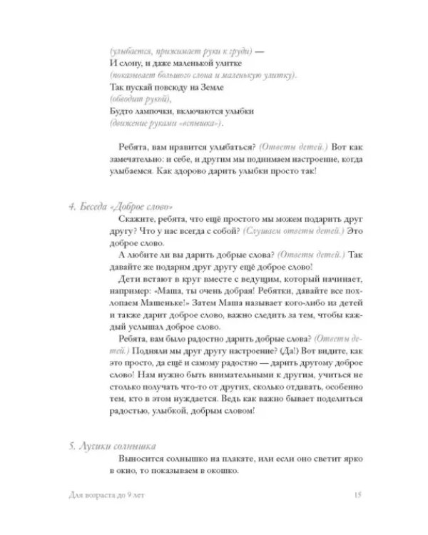 Дорога Жизни. Пособие для занятий с детьми. В 2- х томах (Комплект) (количество томов: 2)