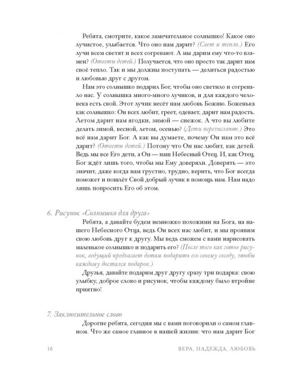 Дорога Жизни. Пособие для занятий с детьми. В 2- х томах (Комплект) (количество томов: 2)