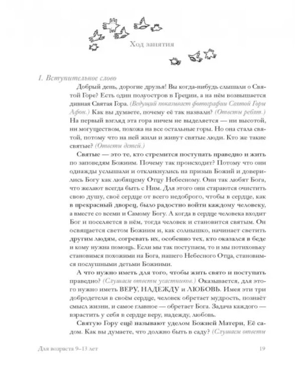 Дорога Жизни. Пособие для занятий с детьми. В 2- х томах (Комплект) (количество томов: 2)