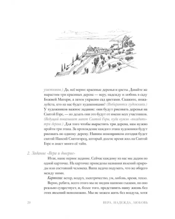 Дорога Жизни. Пособие для занятий с детьми. В 2- х томах (Комплект) (количество томов: 2)