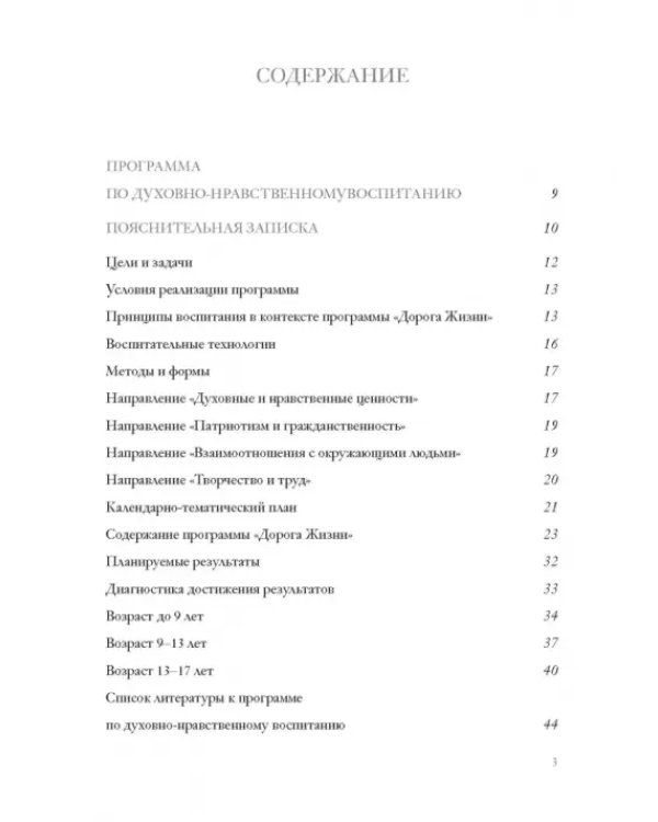Дорога Жизни. Пособие для занятий с детьми. В 2- х томах (Комплект) (количество томов: 2)