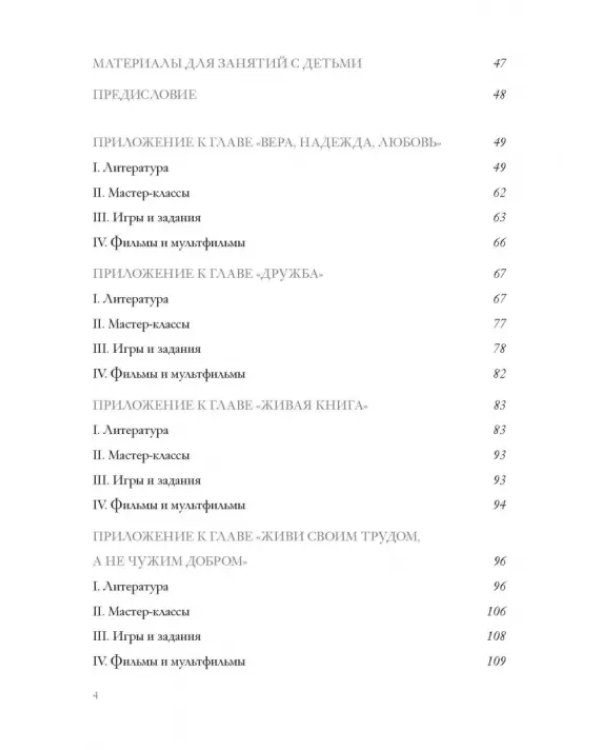 Дорога Жизни. Пособие для занятий с детьми. В 2- х томах (Комплект) (количество томов: 2)